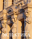 Новая книжная серия по архитектуре Нижнего Новгорода Новая книжная серия по архитектуре Нижнего Новгорода
