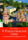 Презентация новой книги Ф.А. Селезнева Презентация новой книги Ф.А. Селезнева